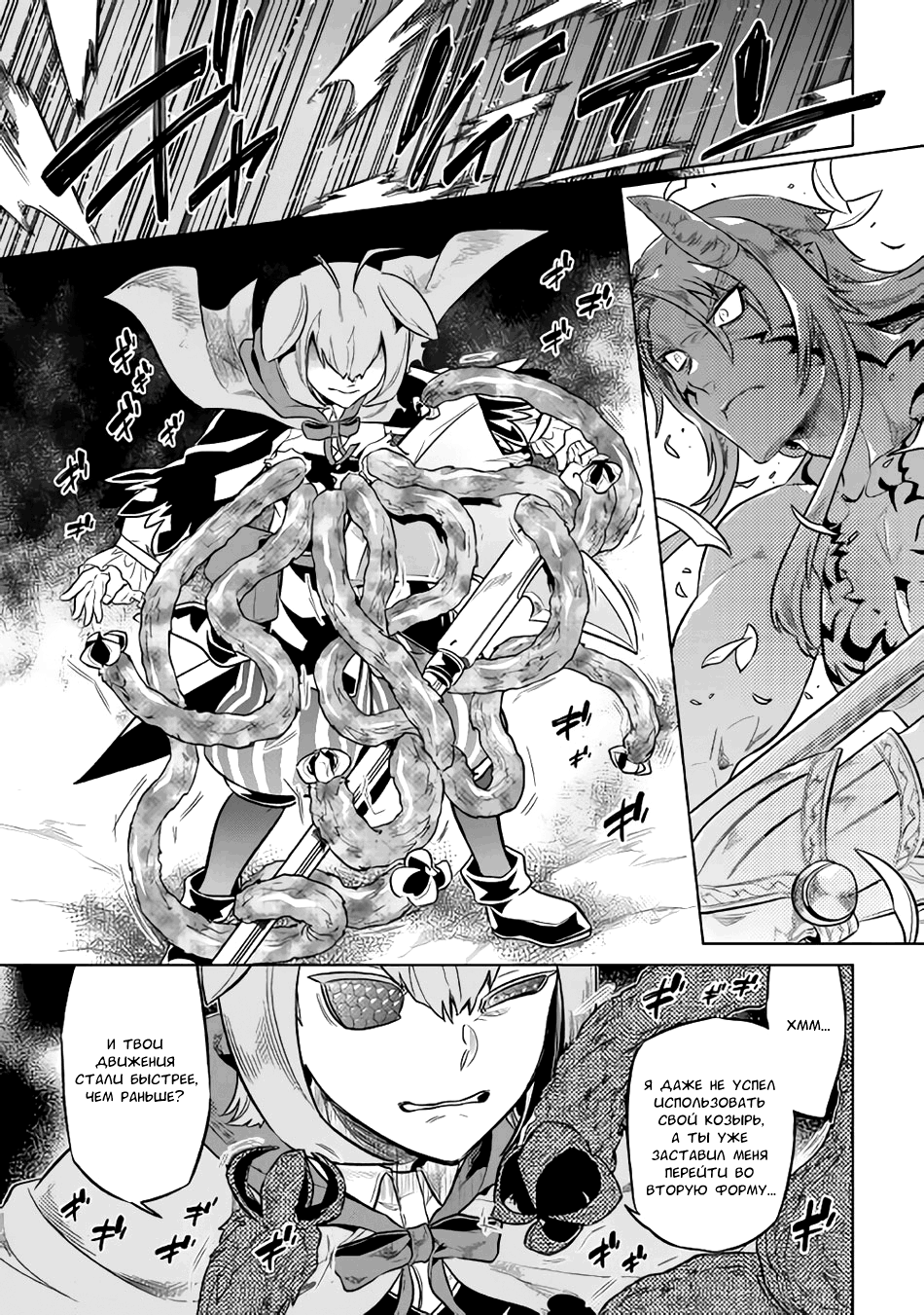 Read Re Monster RU Manga Online