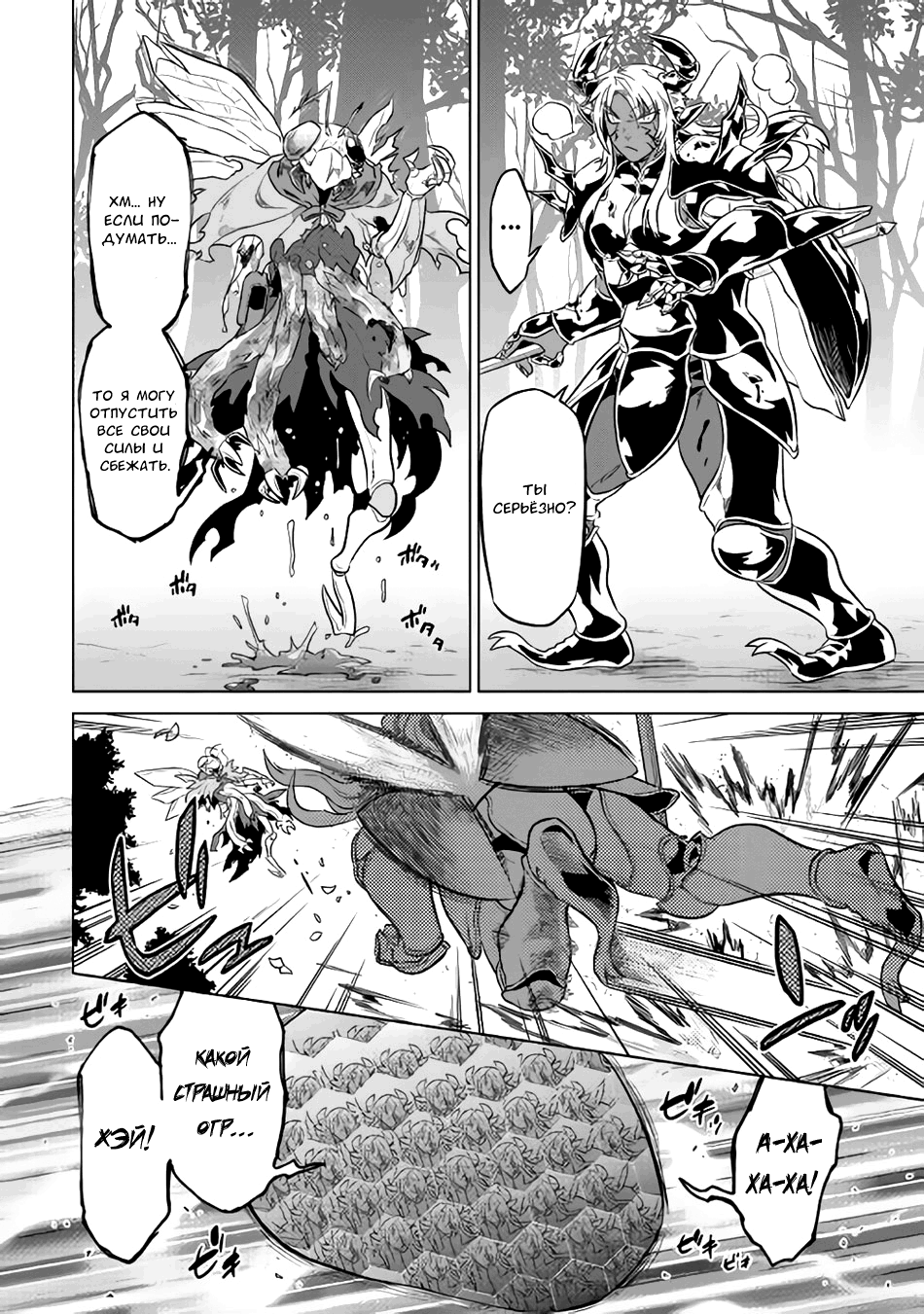 Read Re Monster RU Manga Online