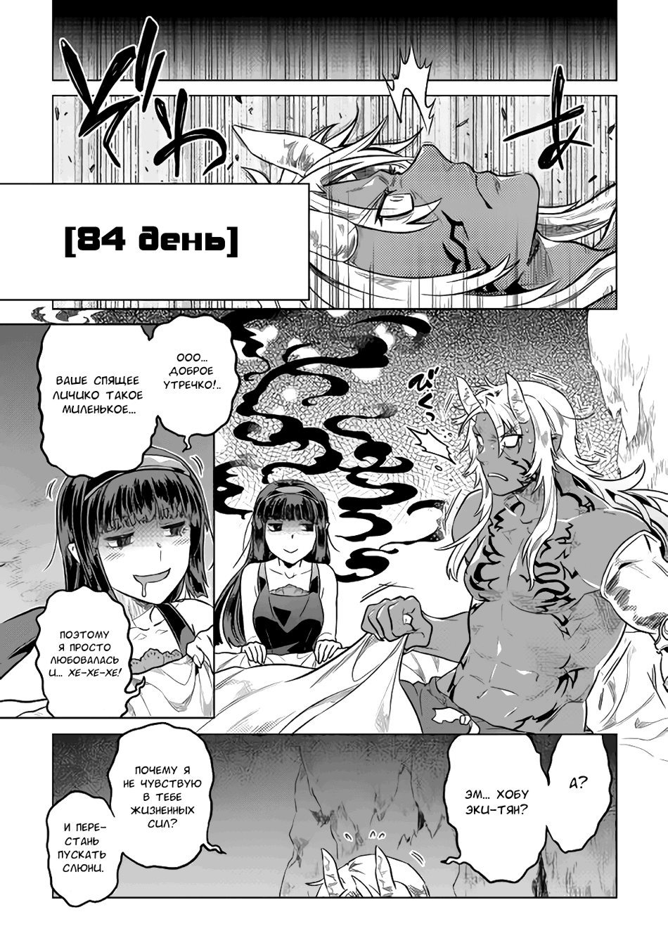 Read Re Monster RU Manga Online