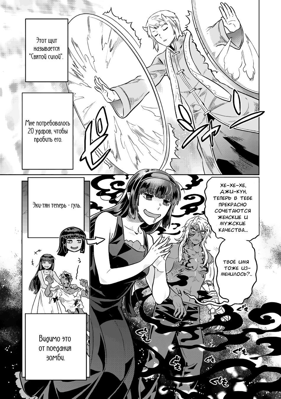 Read Re Monster RU Manga Online