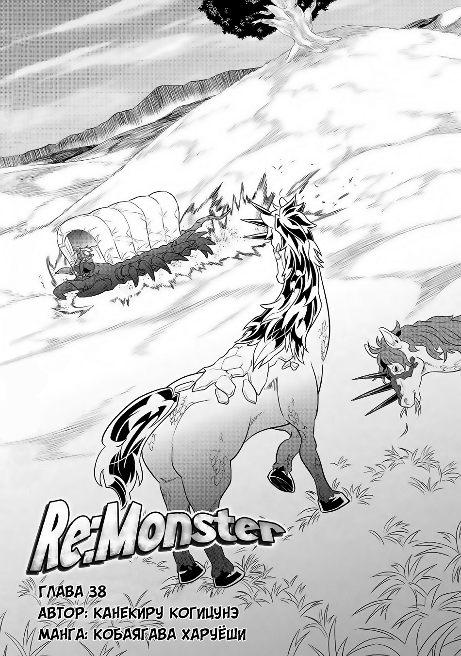 Read Re Monster RU Manga Online