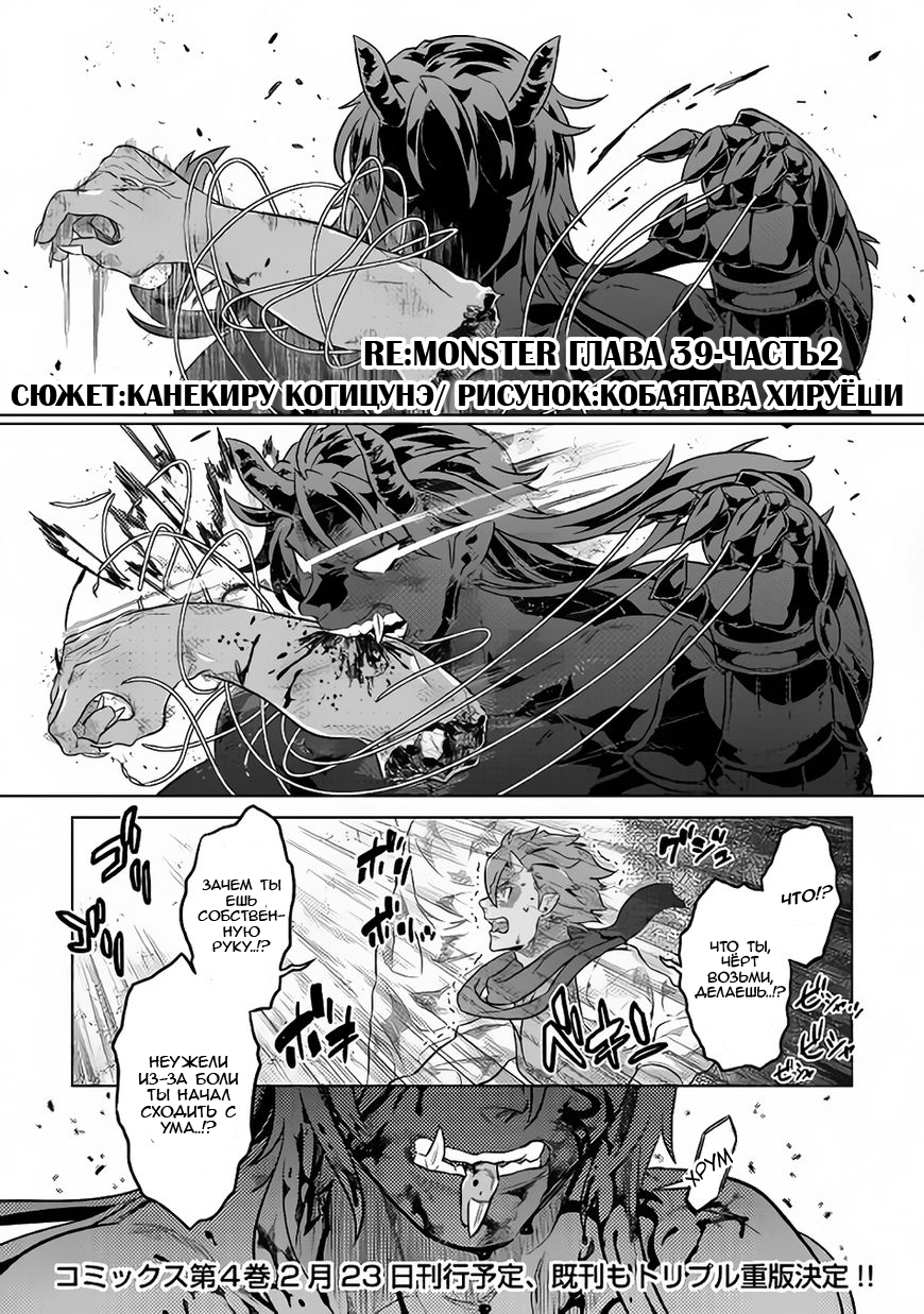 Read Re Monster RU Manga Online