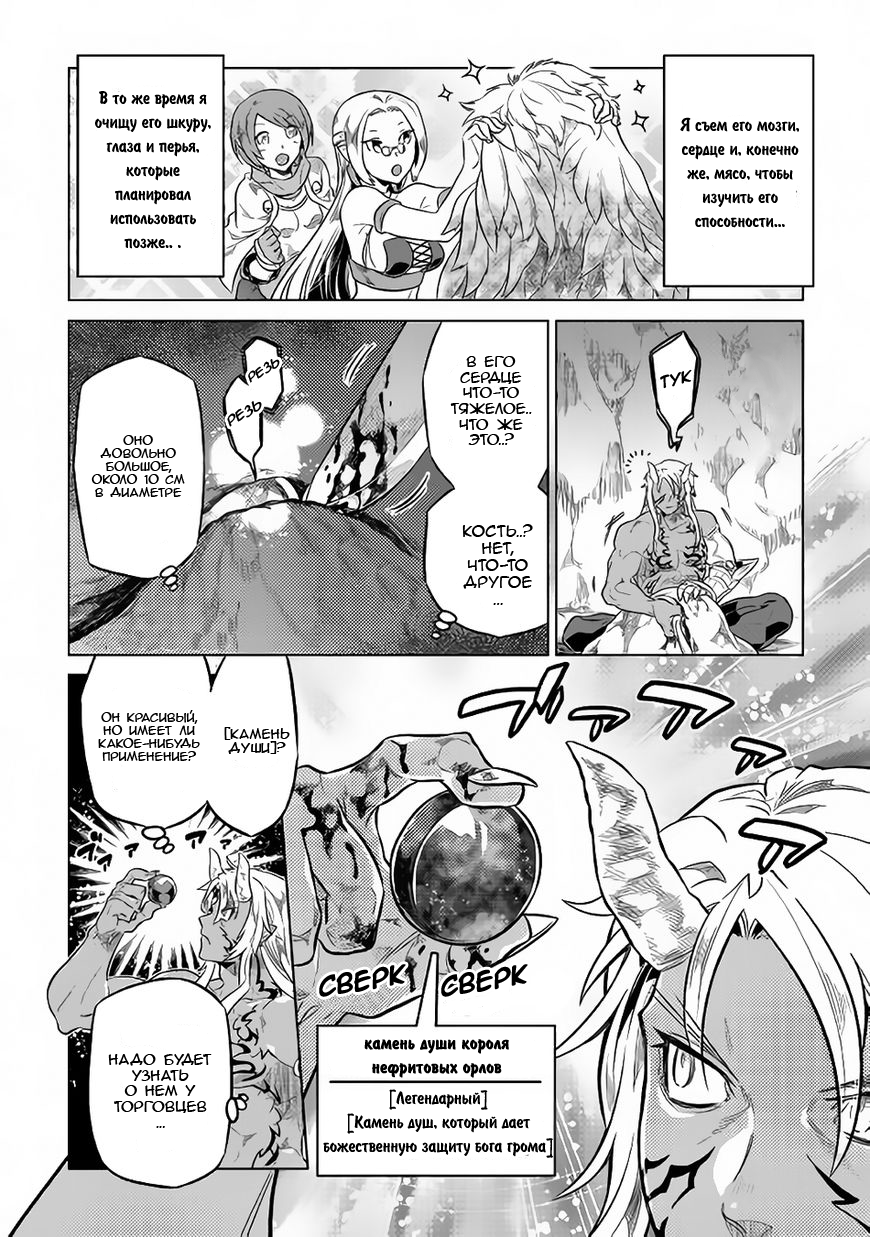 Read Re Monster RU Manga Online