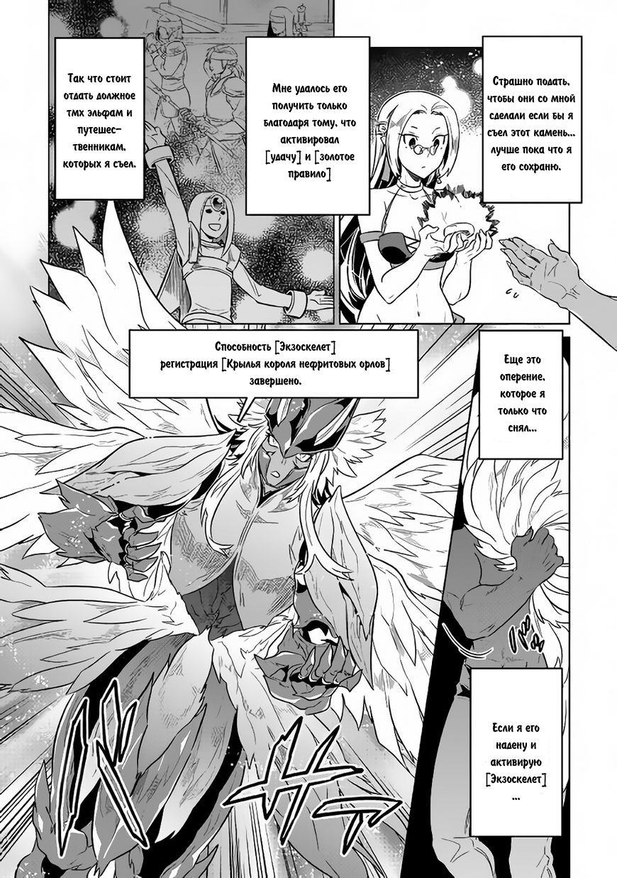 Read Re Monster RU Manga Online