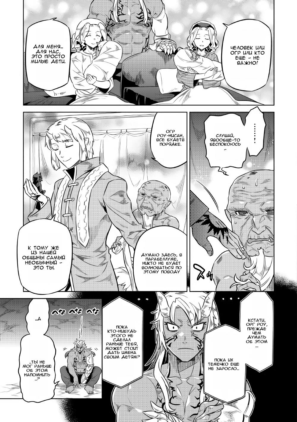 Read Re Monster RU Manga Online