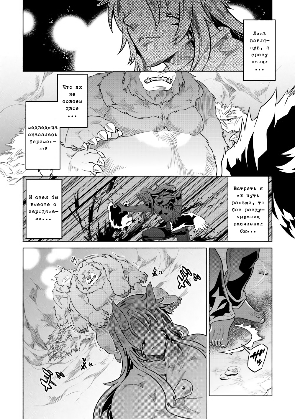Read Re Monster RU Manga Online