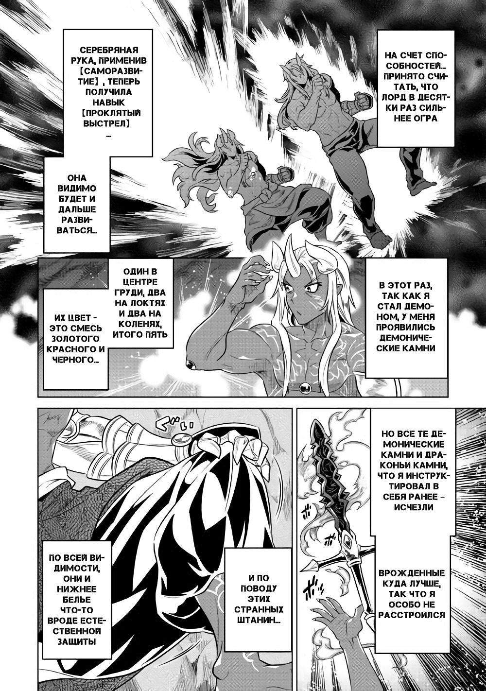 Read Re Monster RU Manga Online