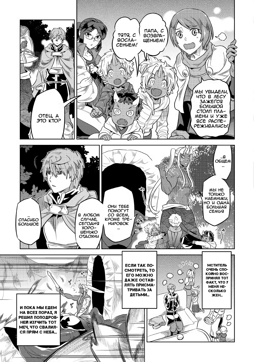 Read Re Monster RU Manga Online