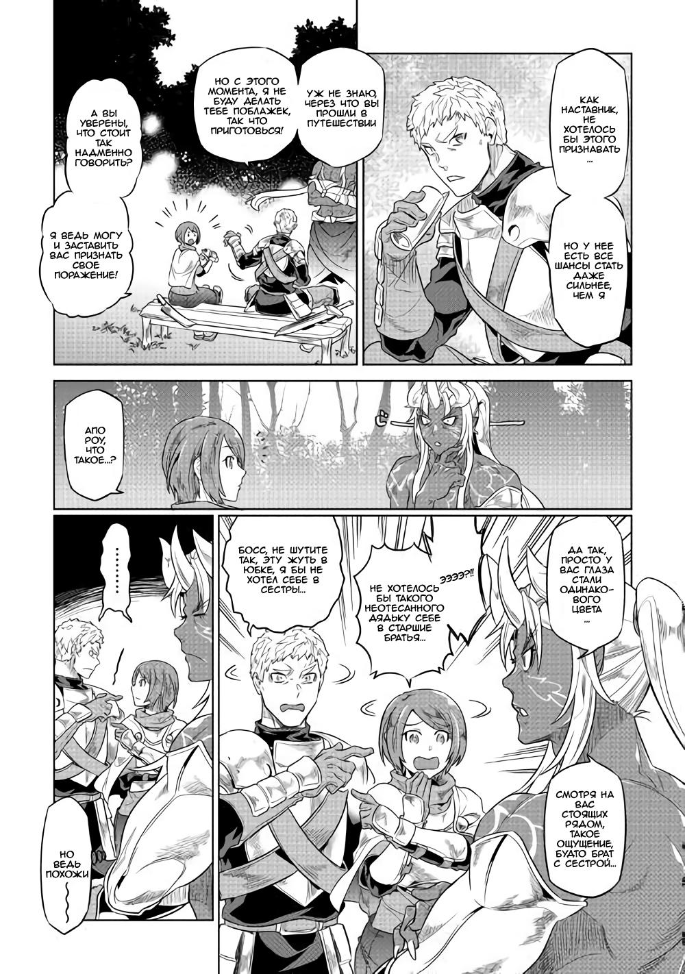 Read Re Monster RU Manga Online