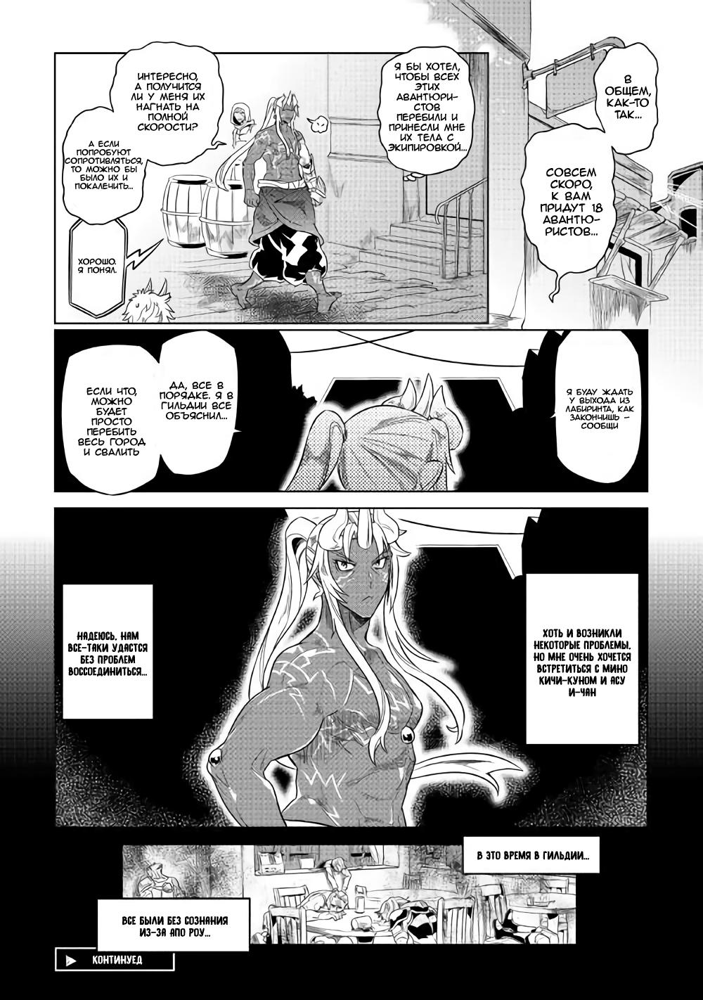 Read Re Monster RU Manga Online