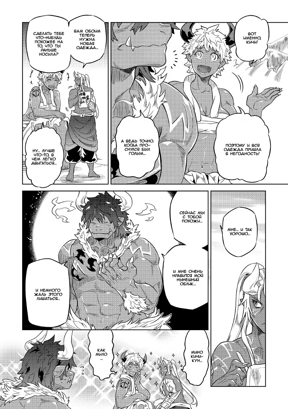 Read Re Monster RU Manga Online