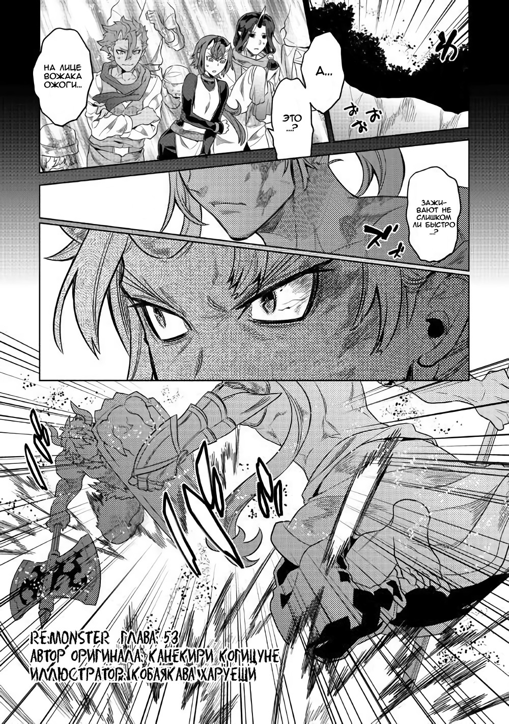 Read Re Monster RU Manga Online