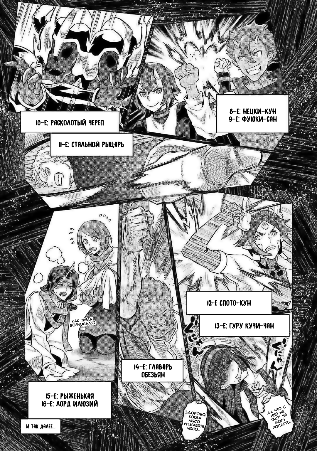 Read Re Monster RU Manga Online