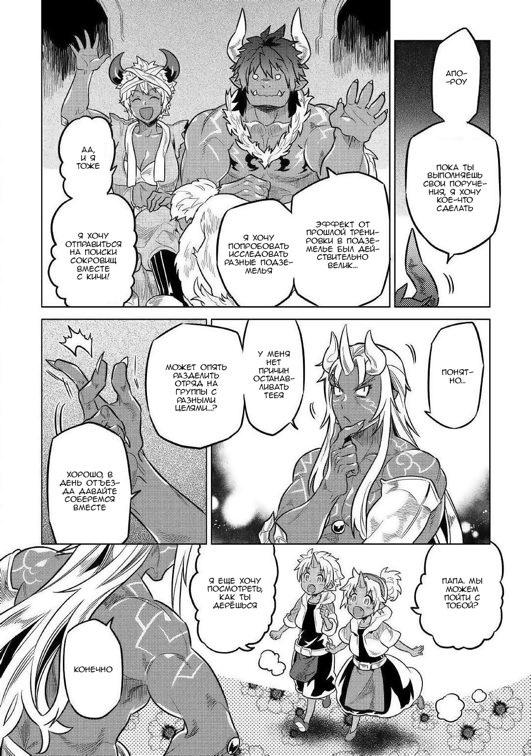 Read Re Monster RU Manga Online