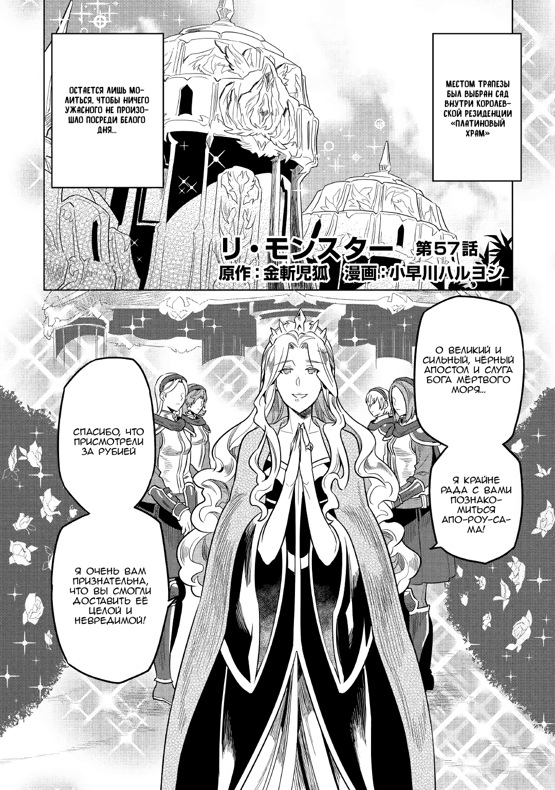 Read Re Monster RU Manga Online