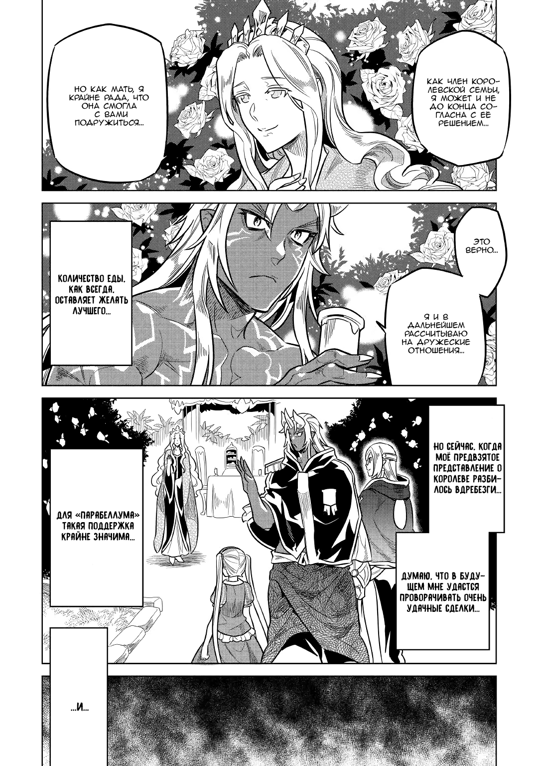 Read Re Monster RU Manga Online