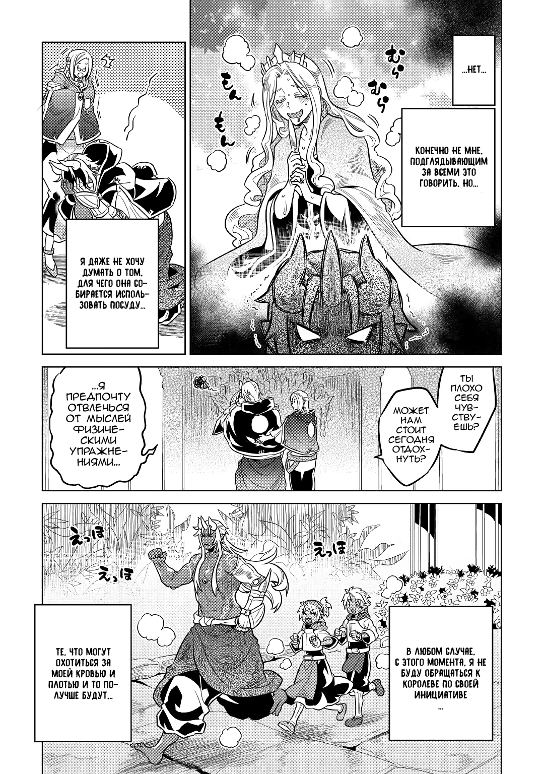 Read Re Monster RU Manga Online