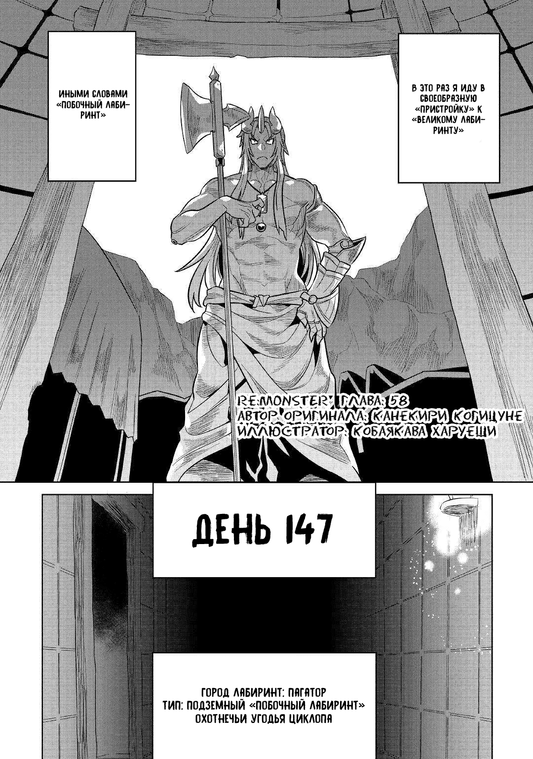 Read Re Monster RU Manga Online
