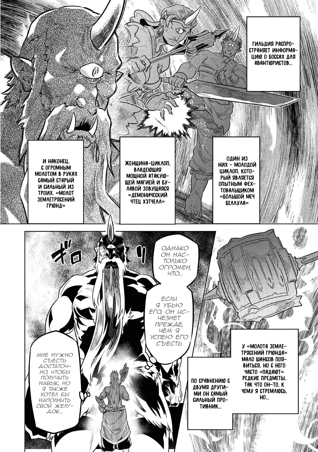 Read Re Monster RU Manga Online