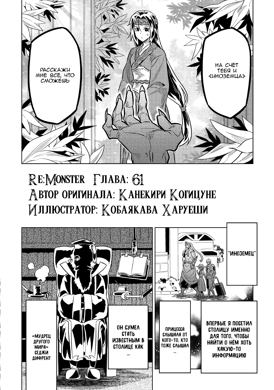 Read Re Monster RU Manga Online