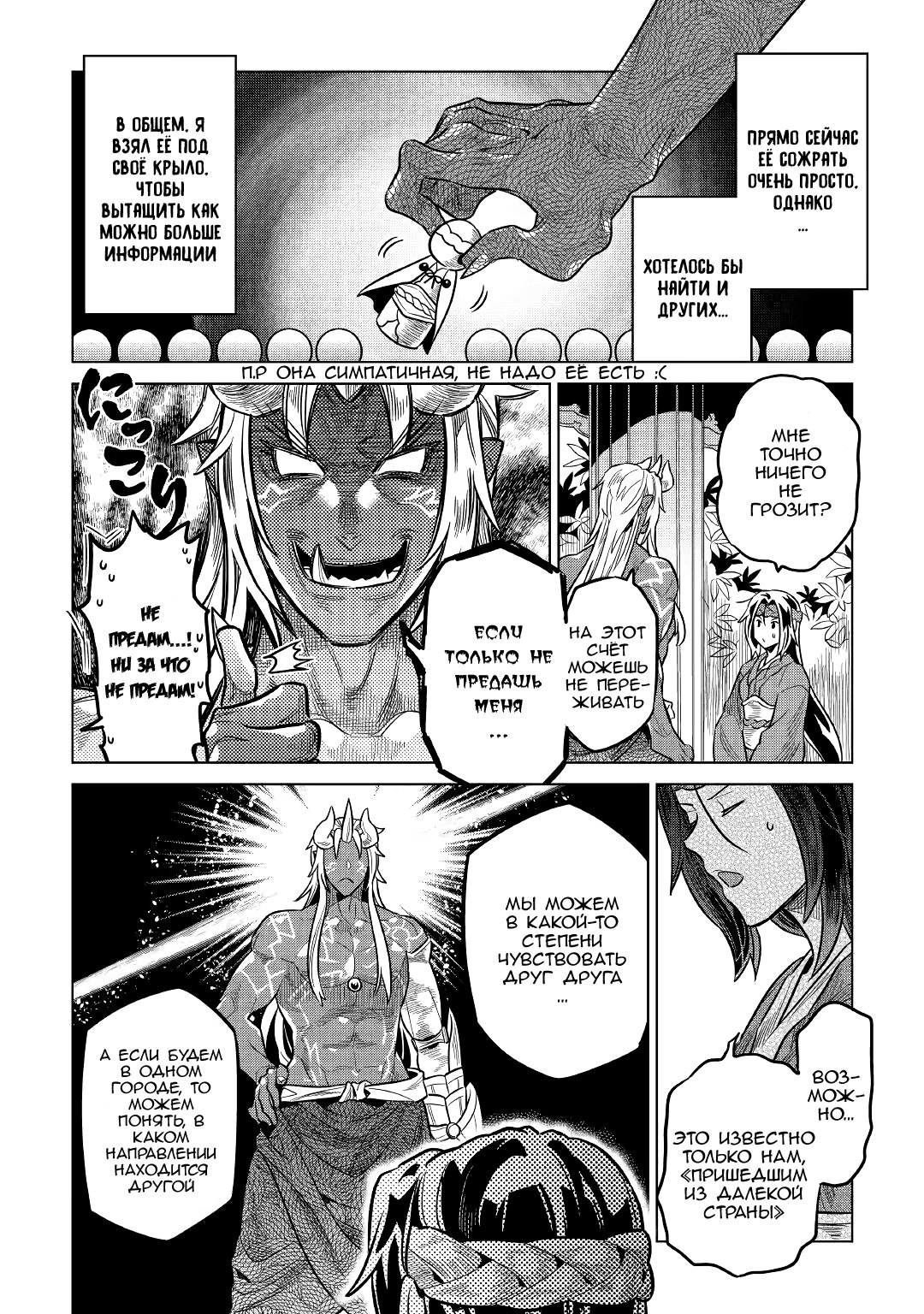 Read Re Monster RU Manga Online