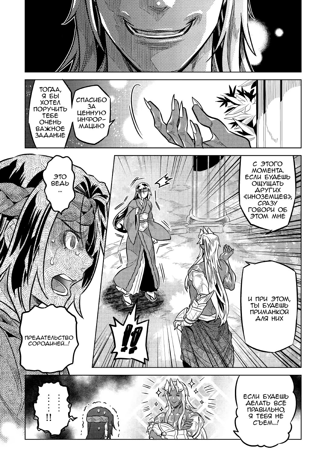 Read Re Monster RU Manga Online