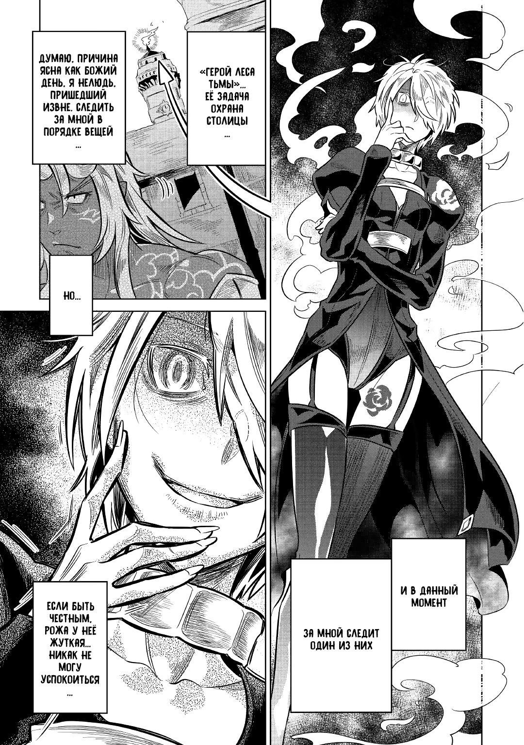 Read Re Monster RU Manga Online