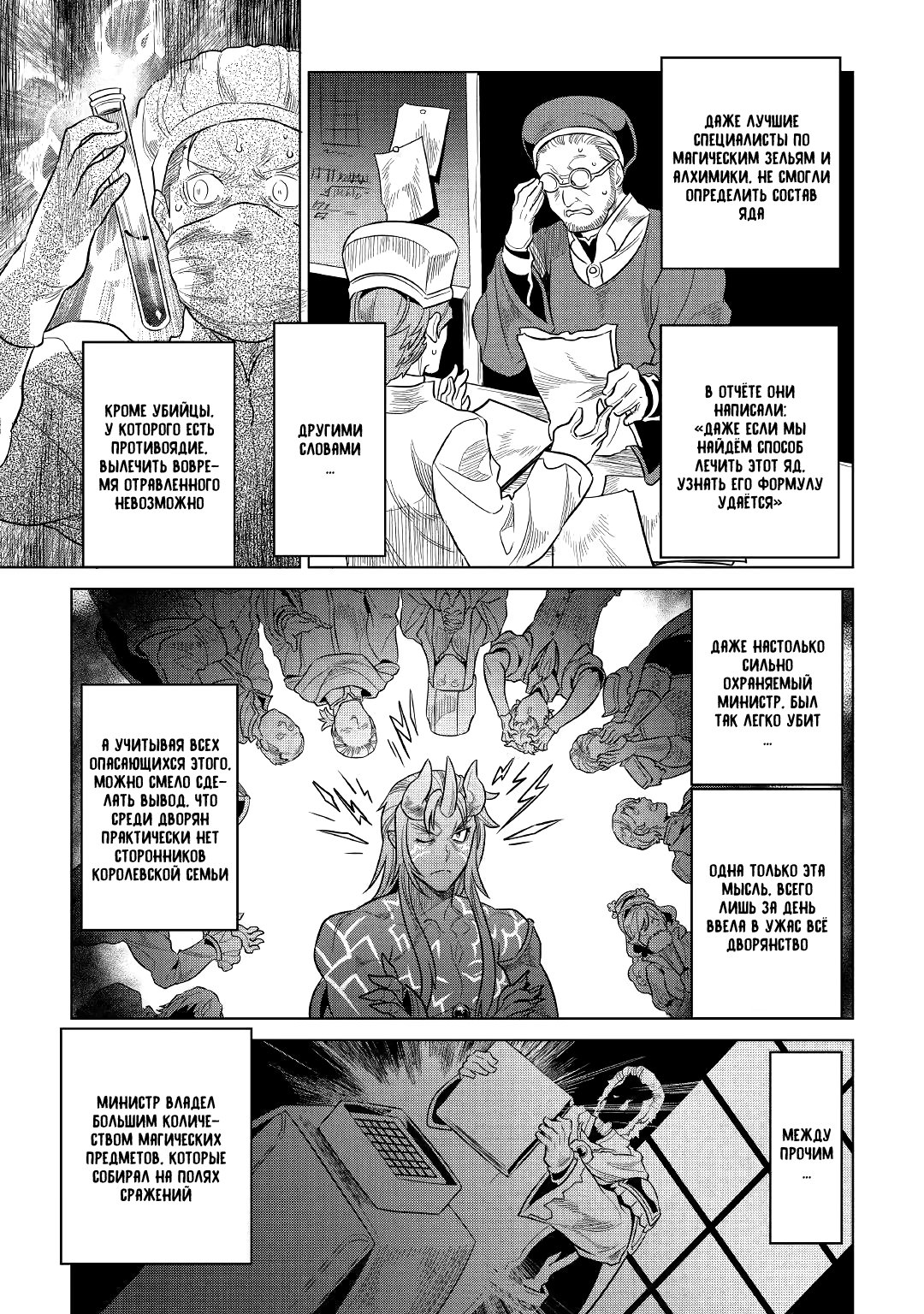 Read Re Monster RU Manga Online