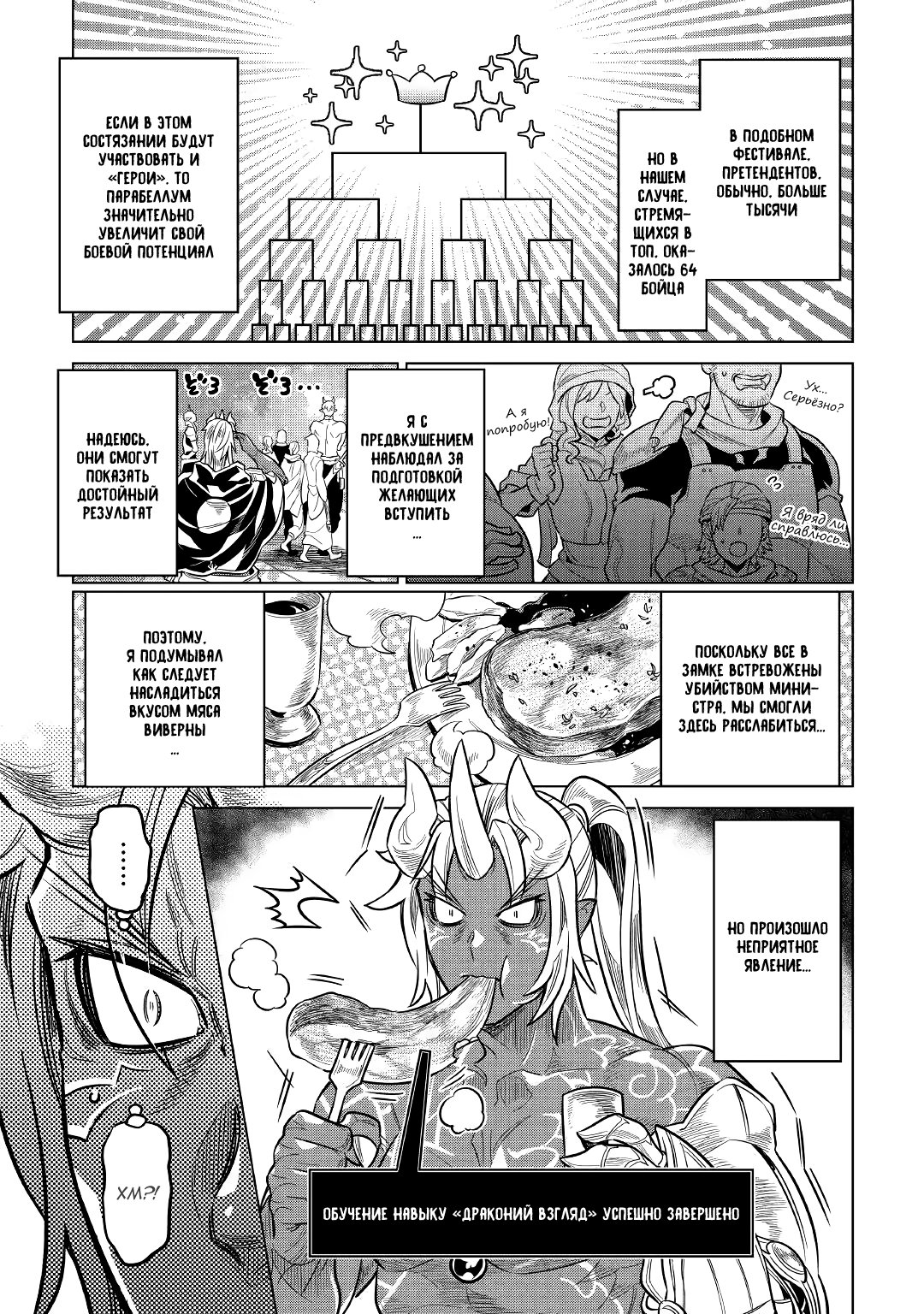 Read Re Monster RU Manga Online