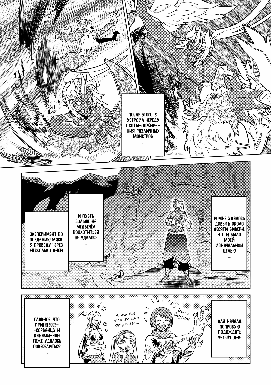 Read Re Monster RU Manga Online