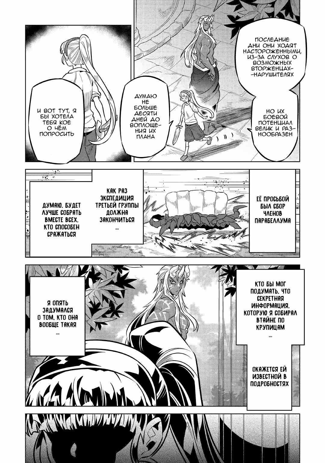 Read Re Monster RU Manga Online