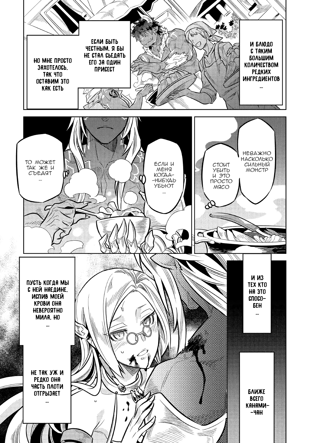 Read Re Monster RU Manga Online
