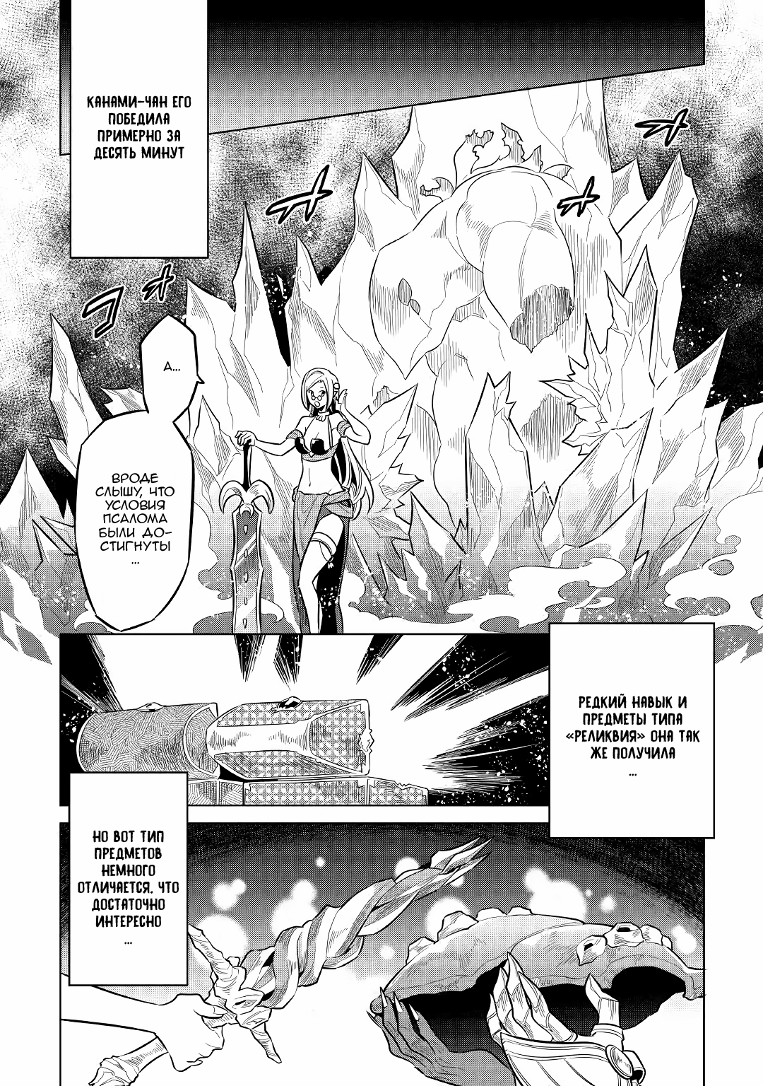 Read Re Monster RU Manga Online