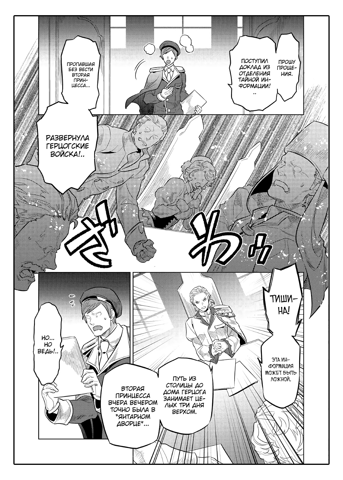Read Re Monster RU Manga Online