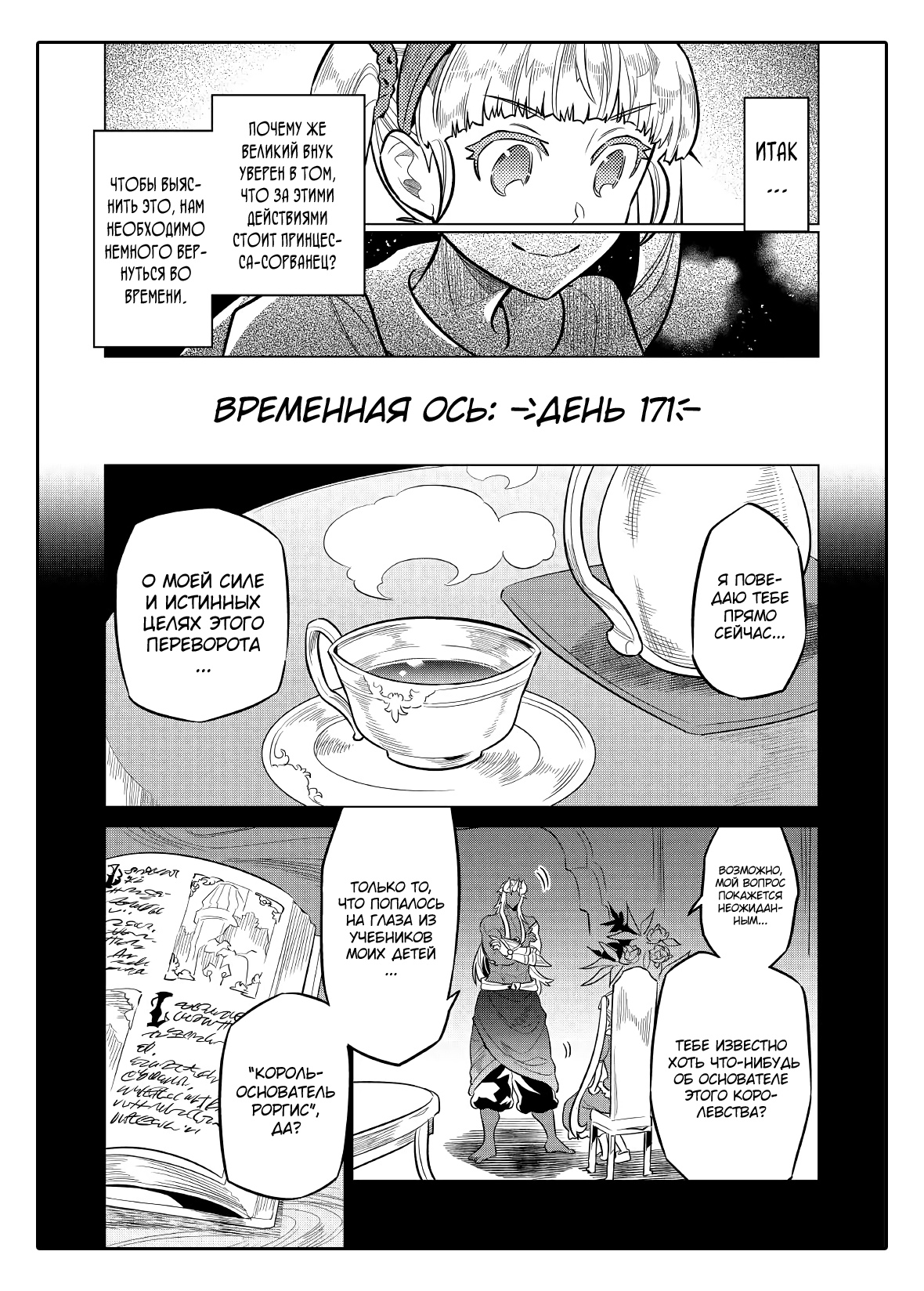 Read Re Monster RU Manga Online