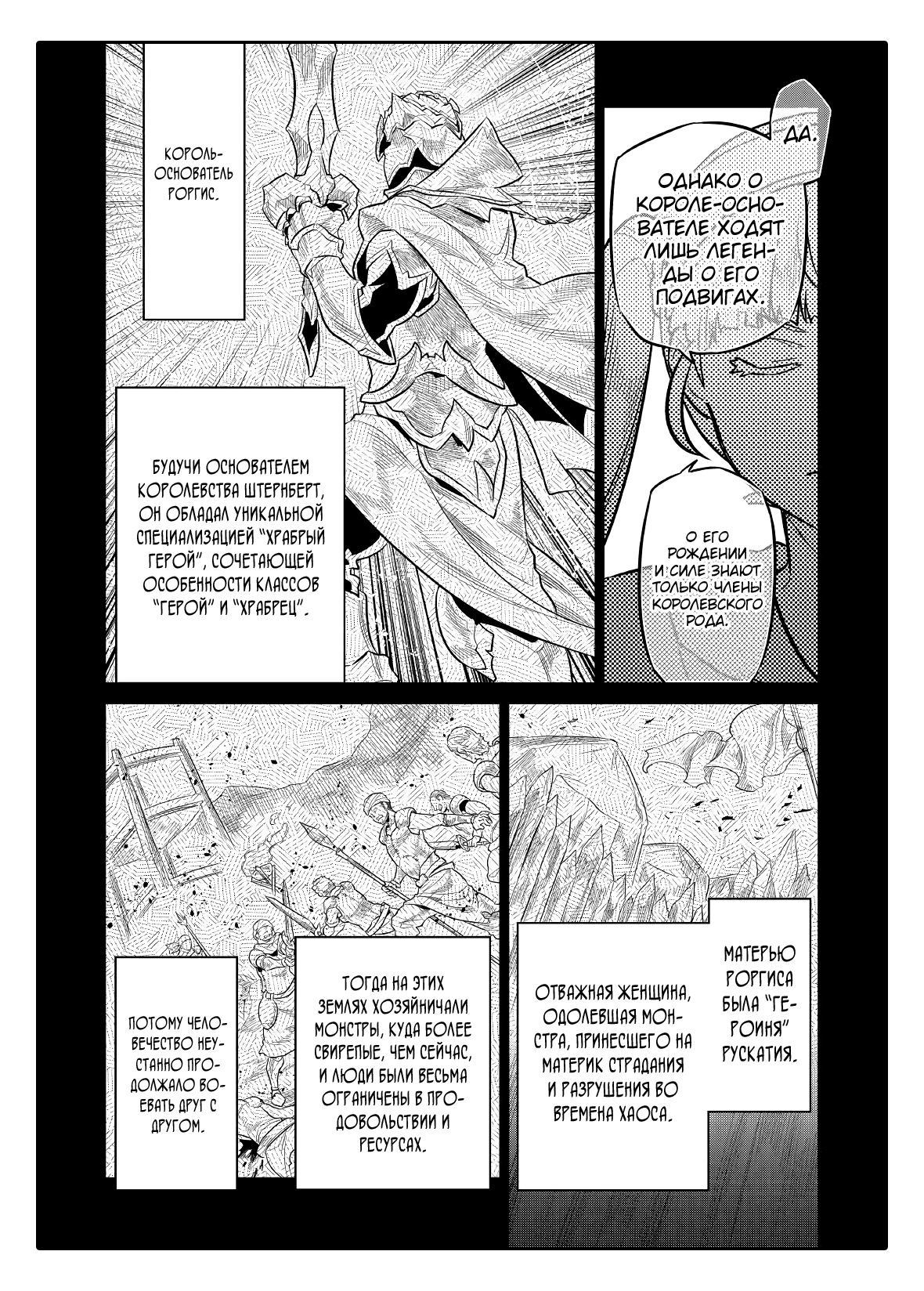 Read Re Monster RU Manga Online
