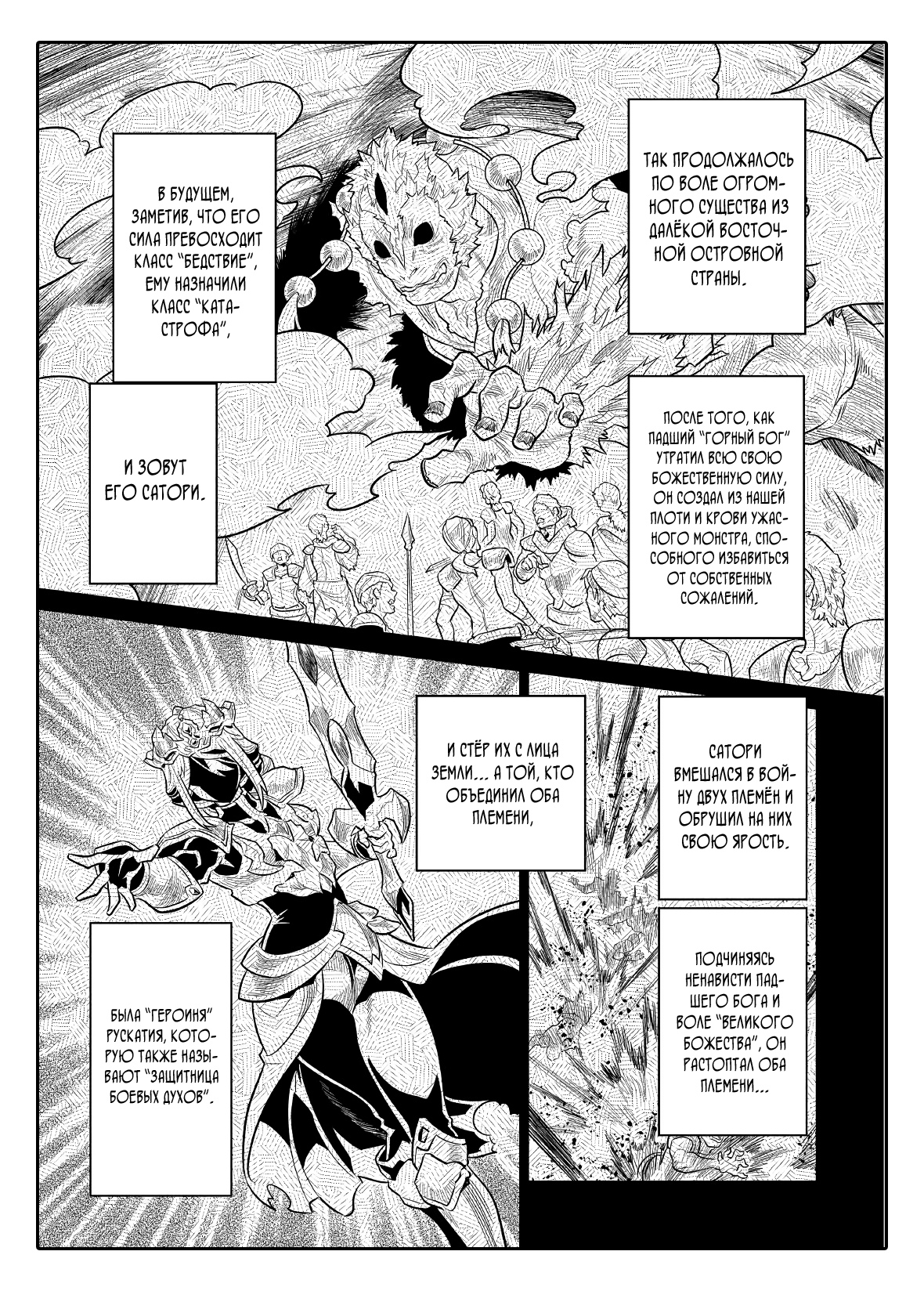 Read Re Monster RU Manga Online