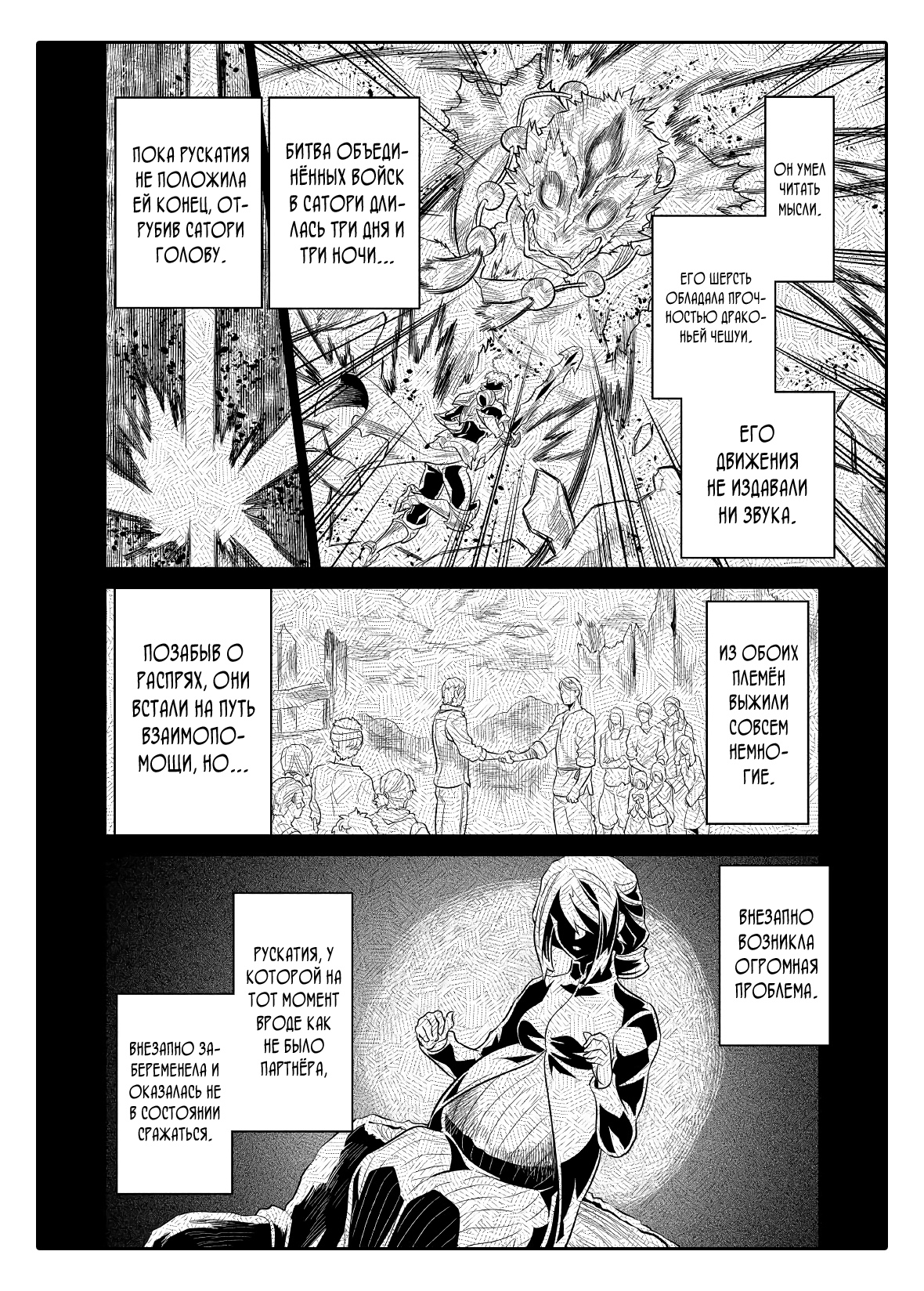 Read Re Monster RU Manga Online