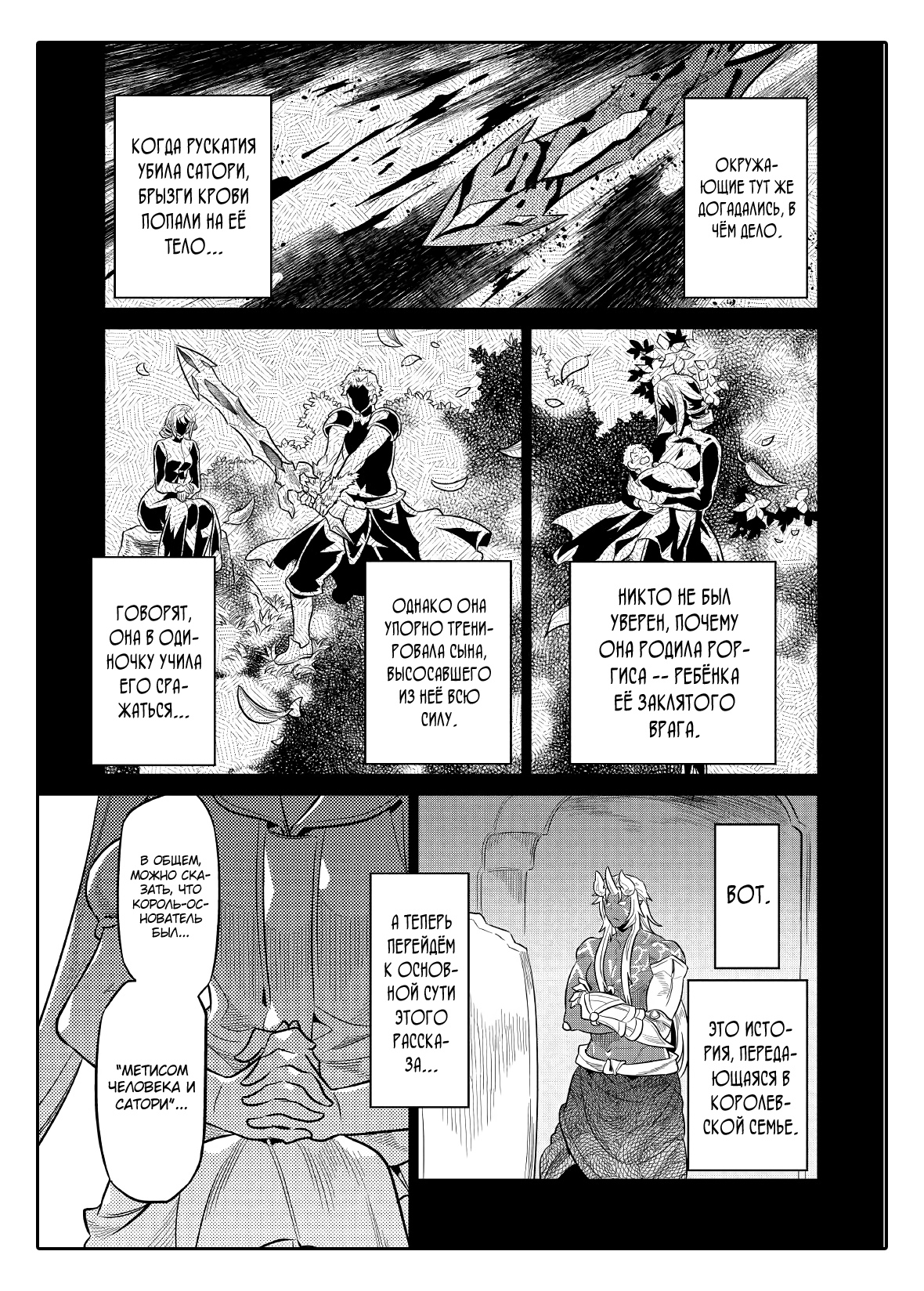 Read Re Monster RU Manga Online