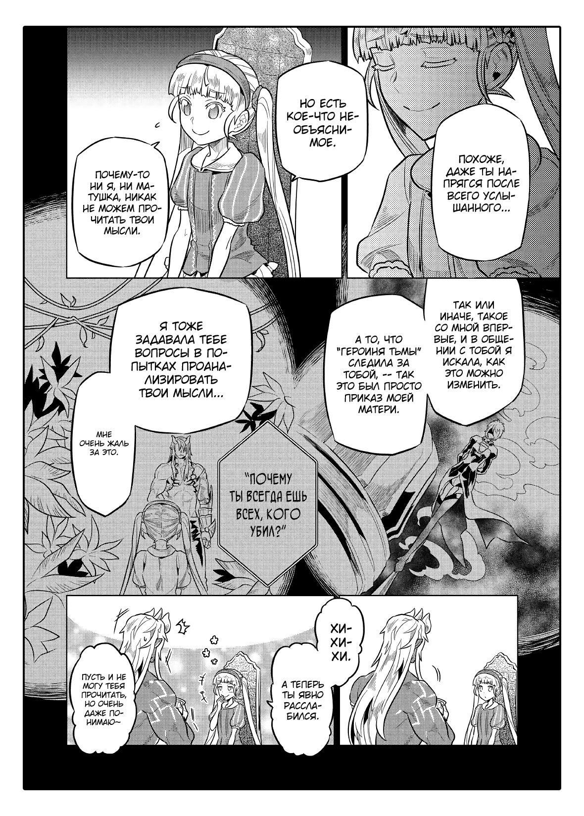 Read Re Monster RU Manga Online