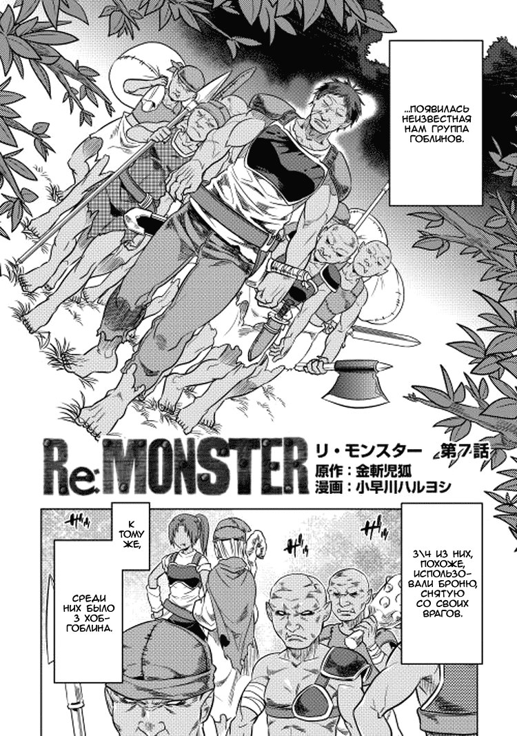 Read Re Monster RU Manga Online
