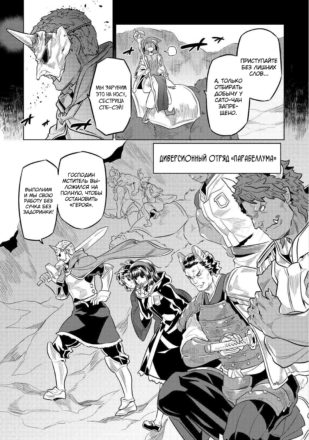 Read Re Monster RU Manga Online
