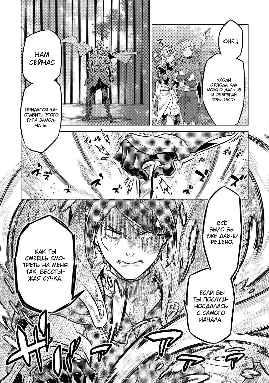 Read Re Monster RU Manga Online