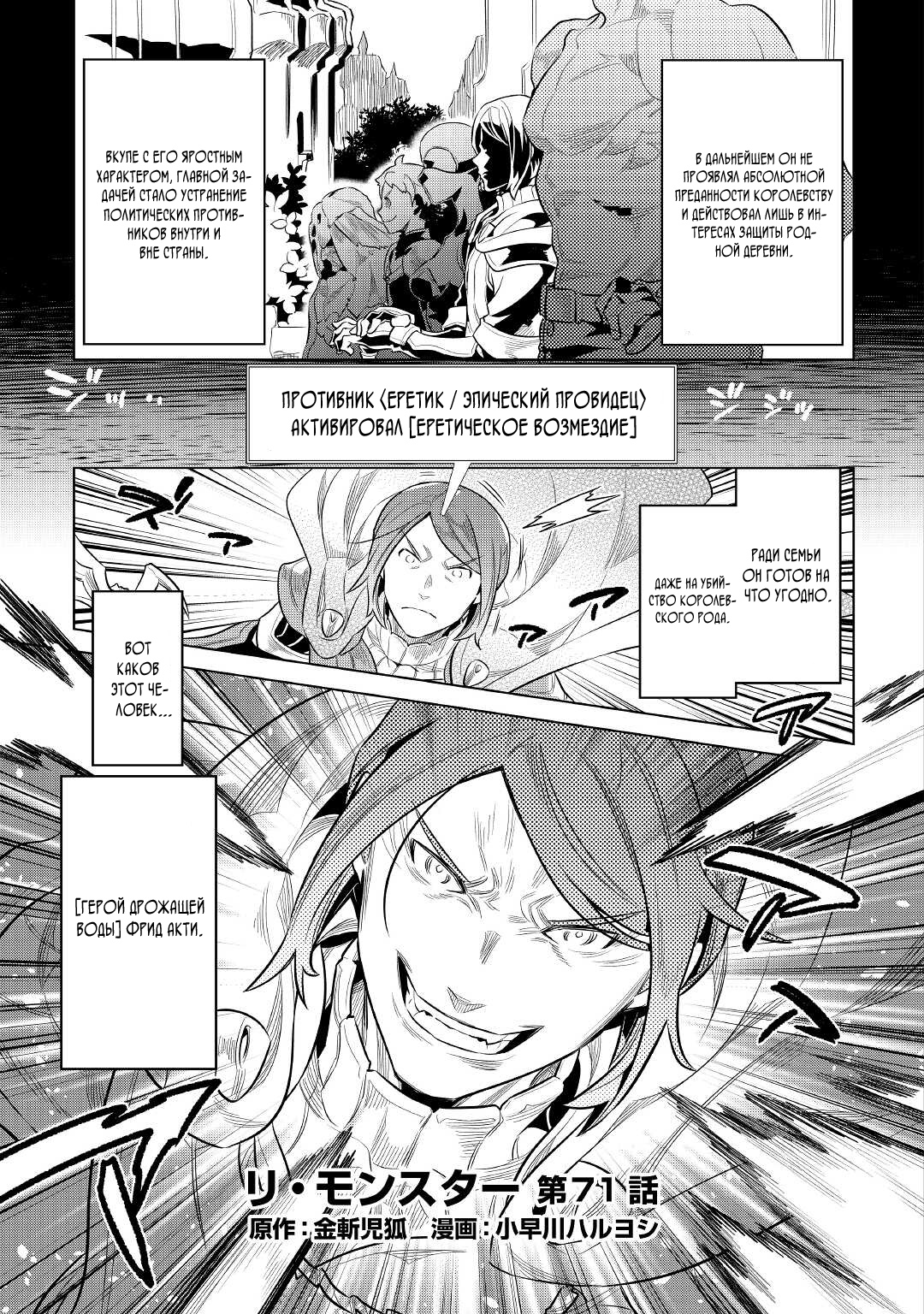Read Re Monster RU Manga Online