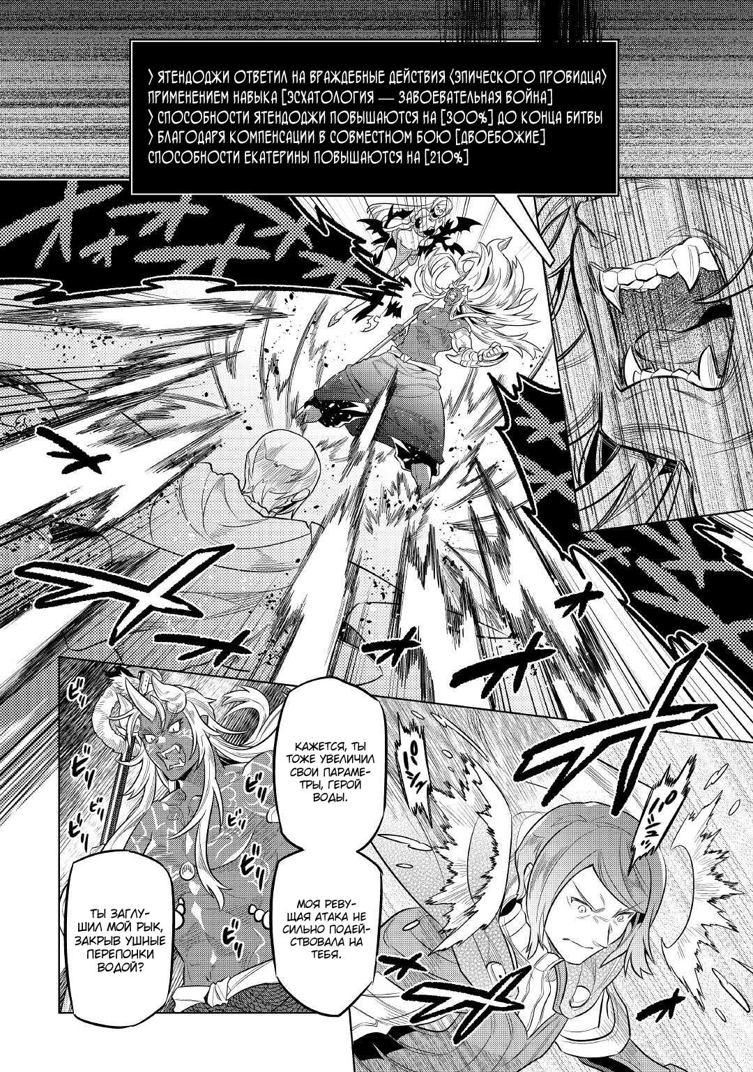 Read Re Monster RU Manga Online