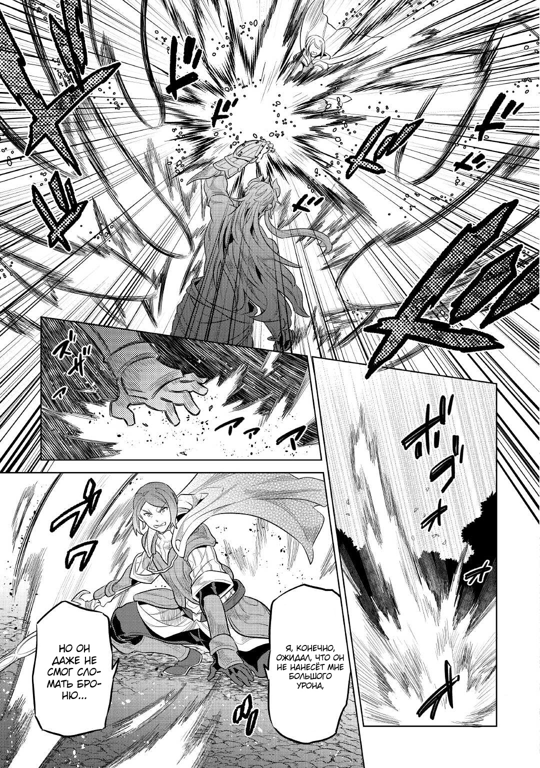 Read Re Monster RU Manga Online