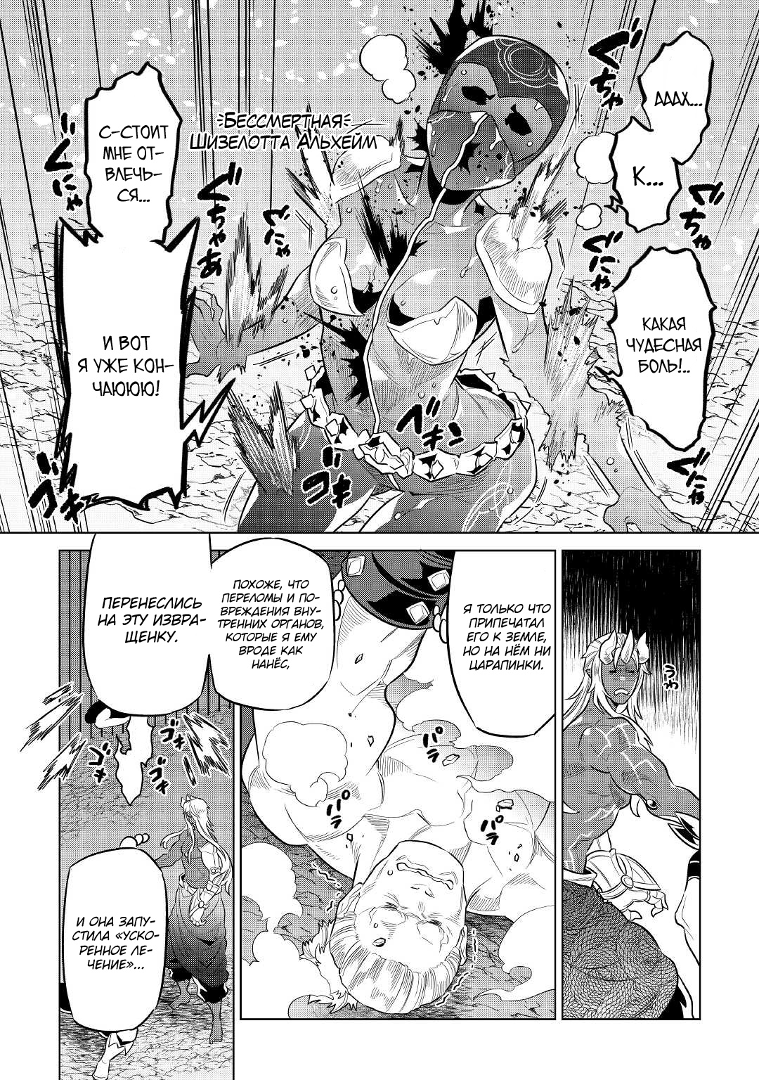 Read Re Monster RU Manga Online