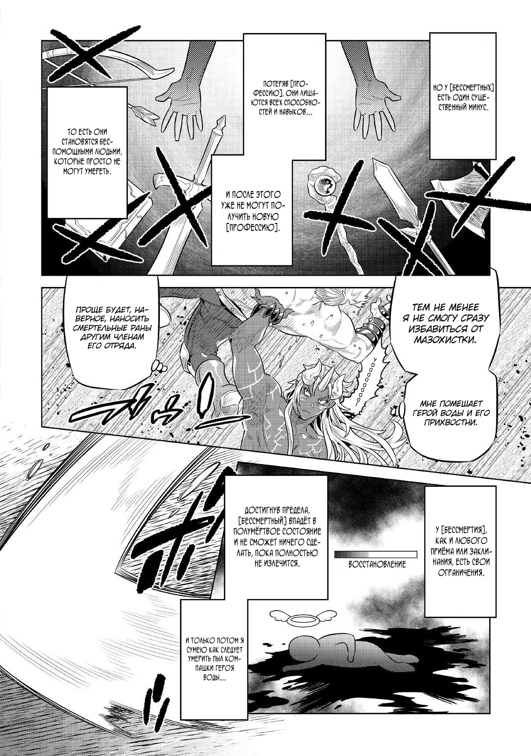 Read Re Monster RU Manga Online