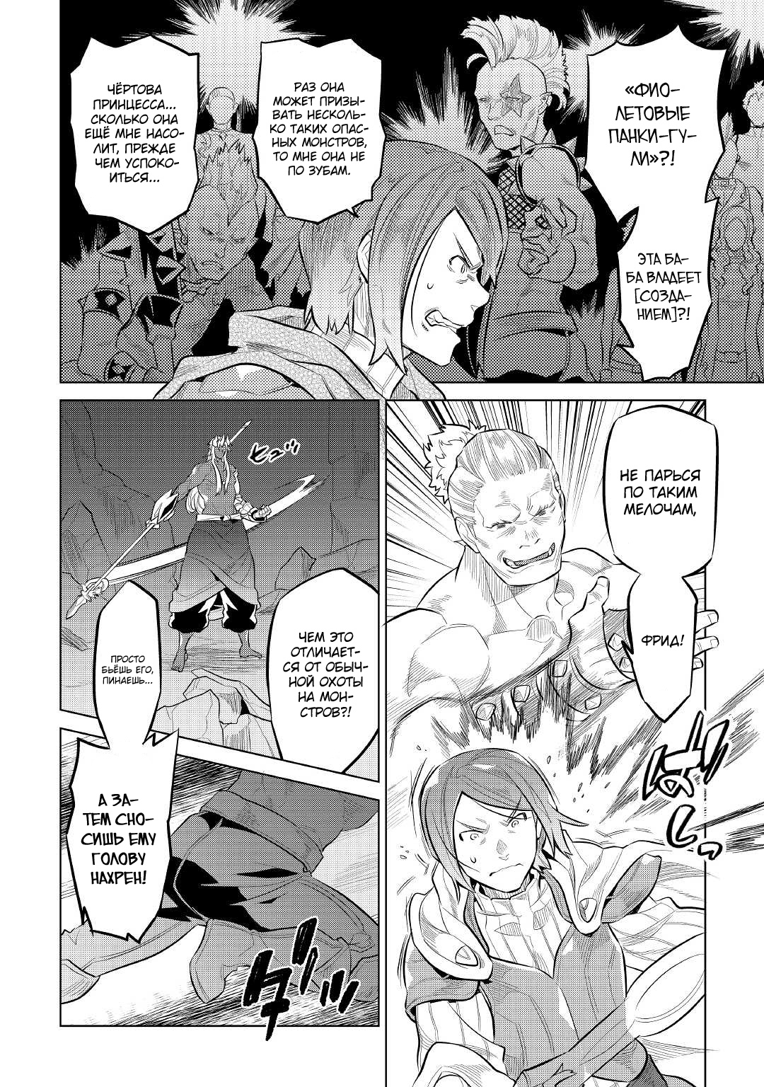 Read Re Monster RU Manga Online