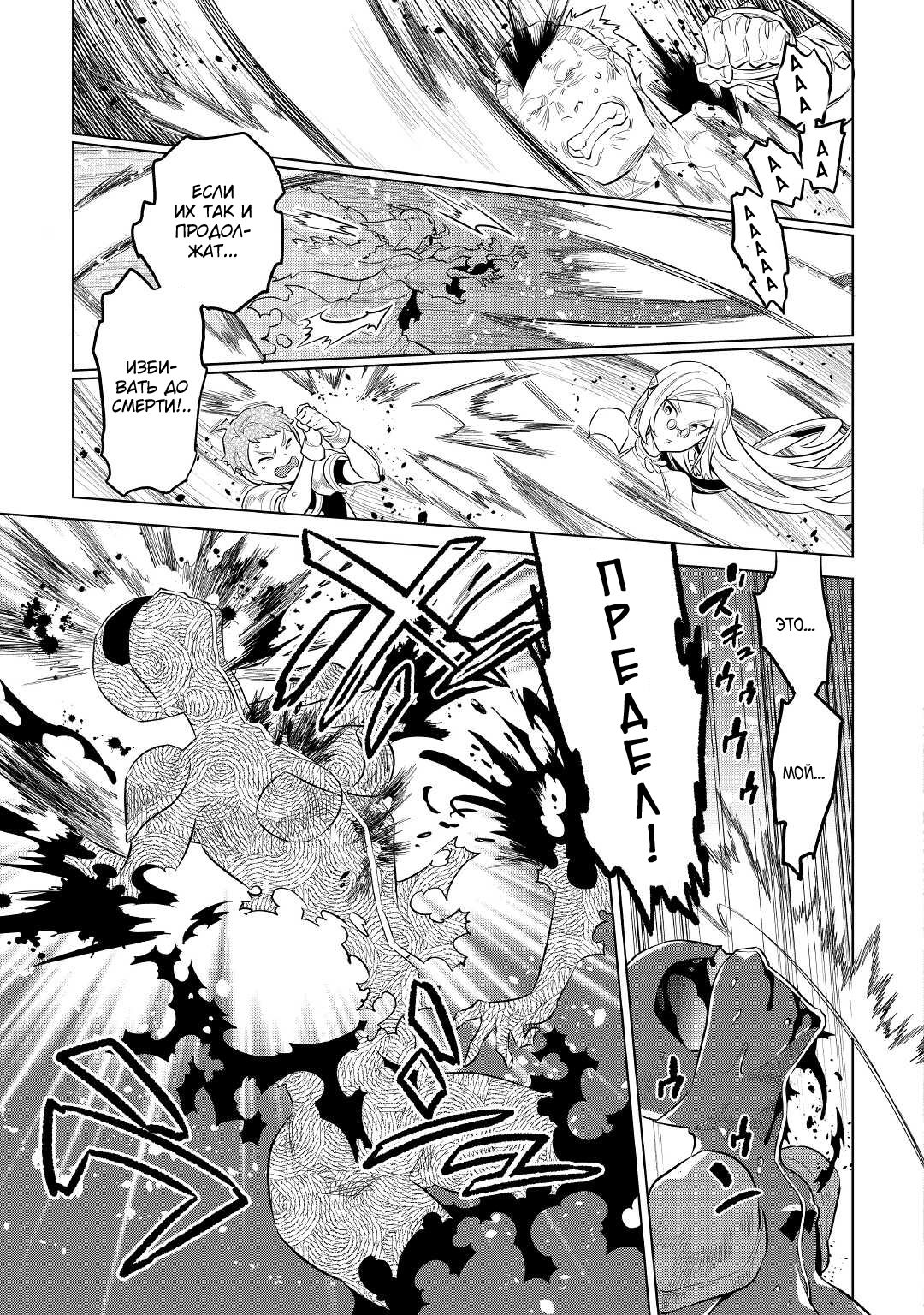 Read Re Monster RU Manga Online